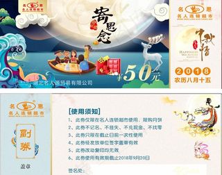 月饼券图片