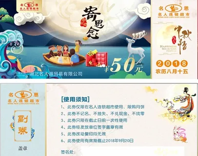 月饼券图片 月饼券图片