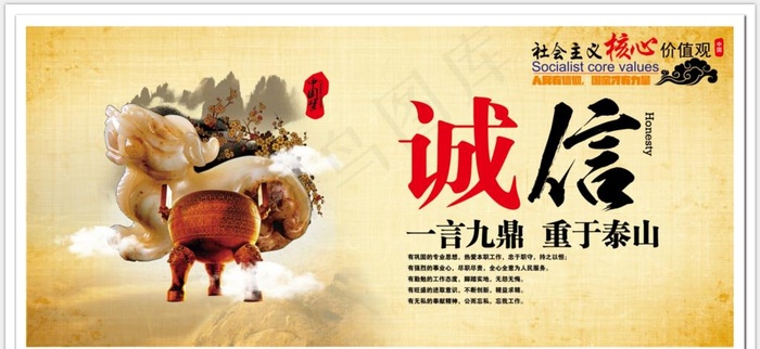*核心价值观诚信图片