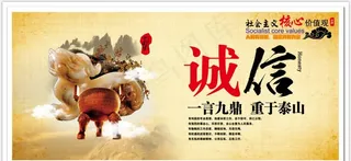 *核心价值观诚信图片