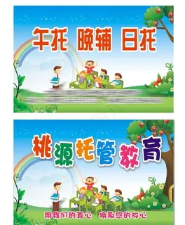 午托班 培训班图片