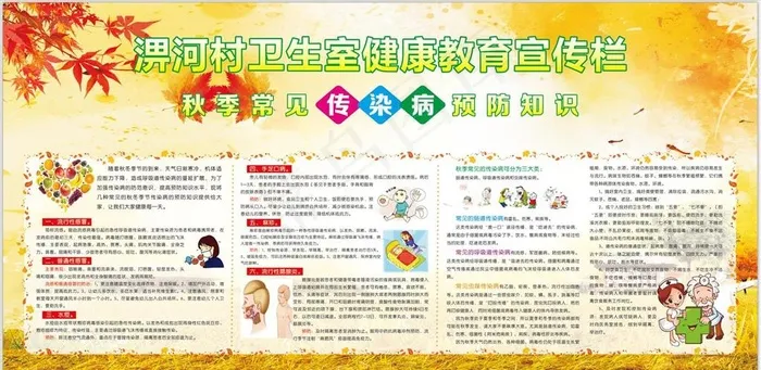 秋季传染病防治图片(2800X1440)cdr矢量模版下载