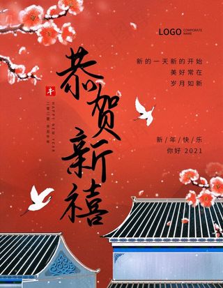元旦图片