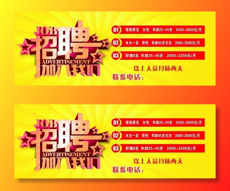 招聘海报图片cdr矢量模版下载