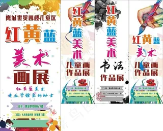 美术书法展架图片