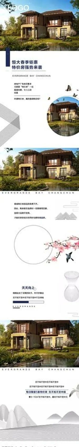 特价 长图 公众号 地产 微信图片