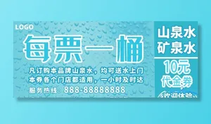 代金券 水票图片