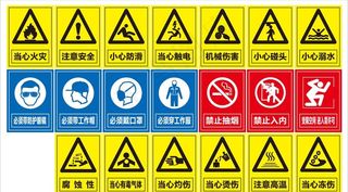 安全 警示牌图片