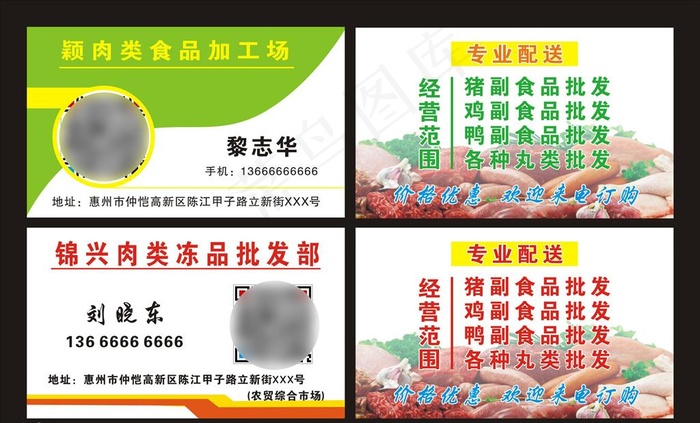肉类批发名片图片