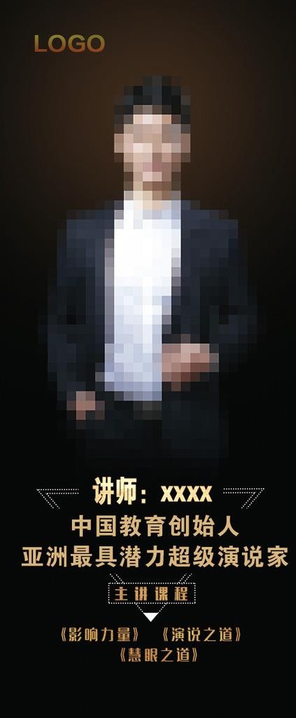 演讲展架  演讲活动  X展架图片