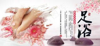 足浴海报图片
