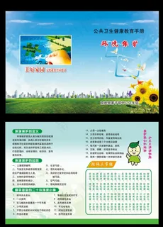 保护环境宣传单图片