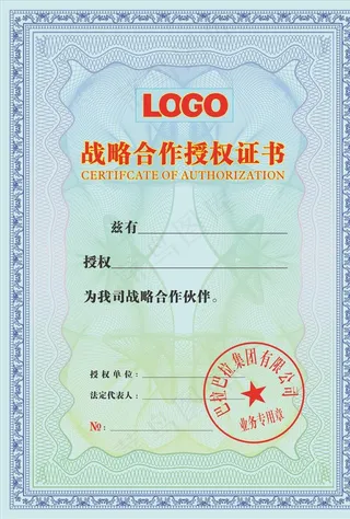 战略合作授权证书图片