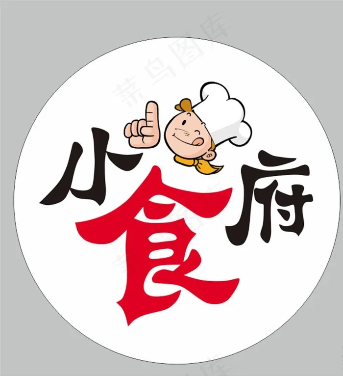小食府 标志餐厅图片cdr矢量模版下载