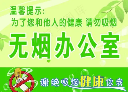 无烟办公室图片