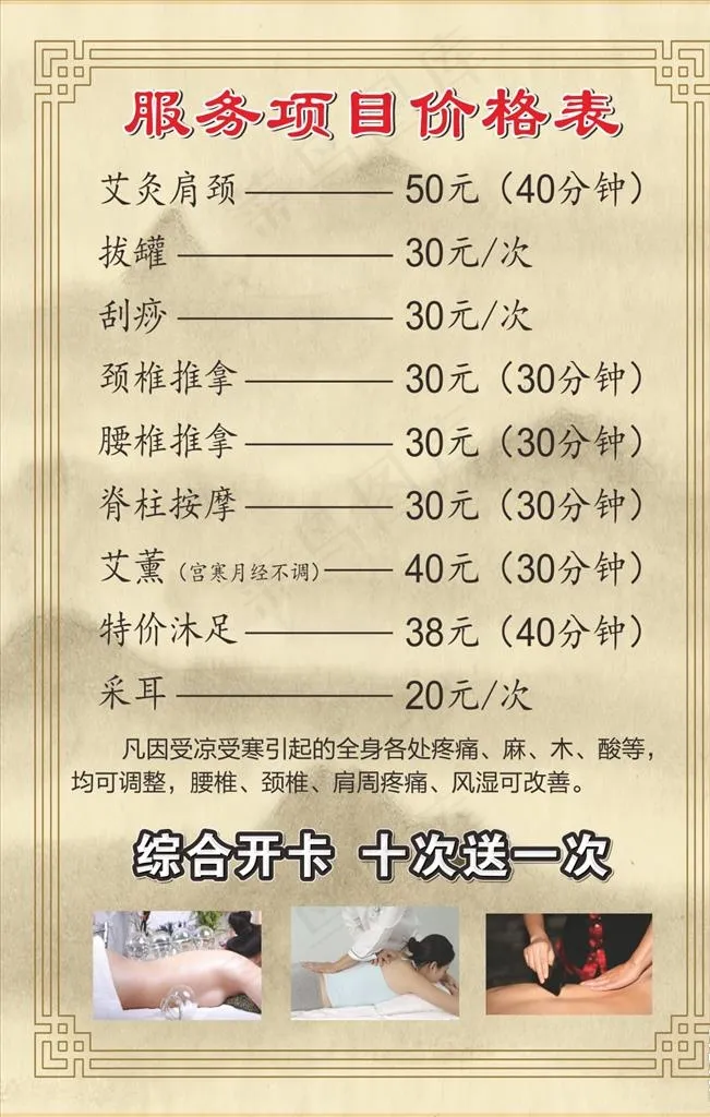 按摩价格表图片
