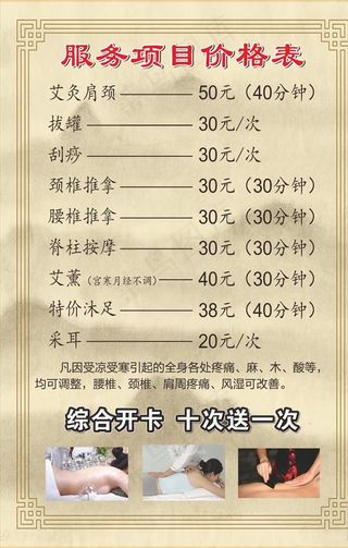 按摩价格表图片