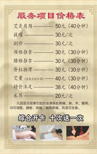 按摩价格表图片