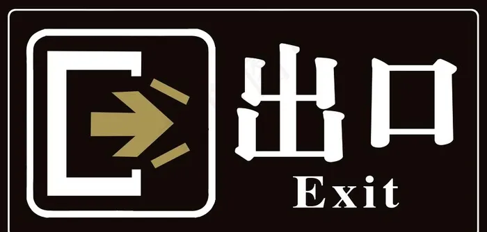 出口标志图片(7205X3661(DPI:150))psd模版下载