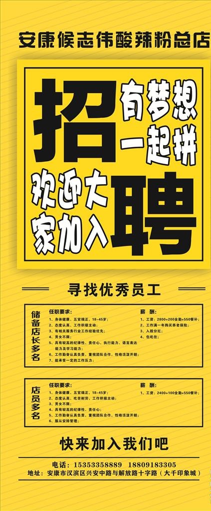 招聘展架图片