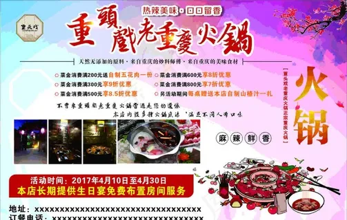 重庆 老火锅 重头戏图片