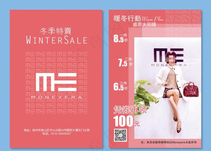 冬季特卖DM图片