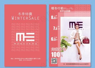 冬季特卖DM图片