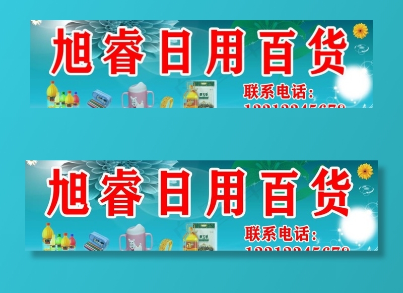店铺门头店招图片(7890X2268(DPI:72))psd模版下载