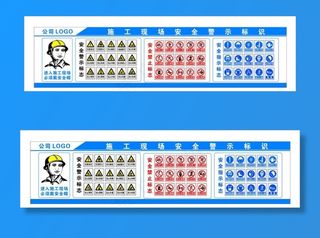施工工地安全警示标志标志牌图片