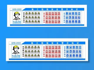 施工工地安全警示标志标志牌图片