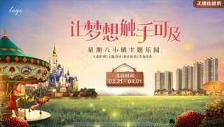 儿童梦幻活动背景板图片