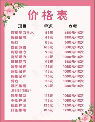 美容价目表图片