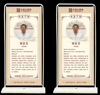 医师简介展架图片