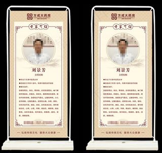 医师简介展架图片