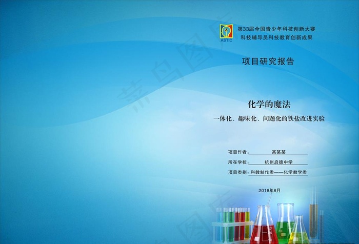 蓝色化学封面图片