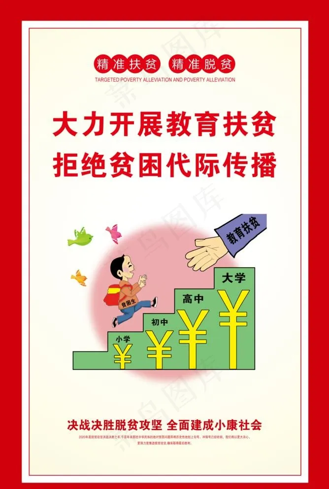 脱贫漫画图片(2362X3622(DPI:80))psd模版下载