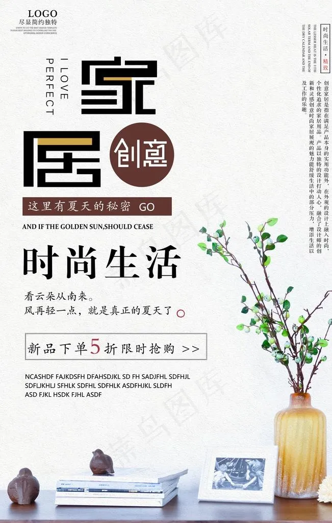 创意家居图片(3656X5485(DPI:150))psd模版下载