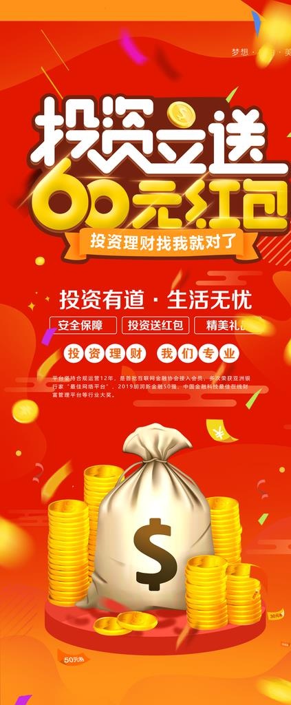 投资理财培训活动宣传展架素材图片