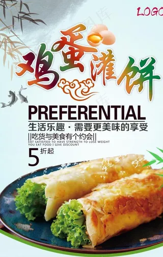 鸡蛋灌饼美食海报图片