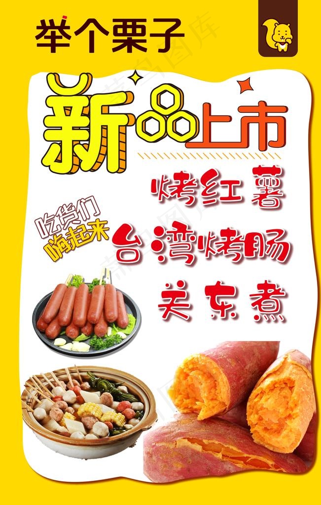 新品上市图片psd模版下载