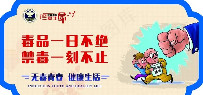 禁毒图片