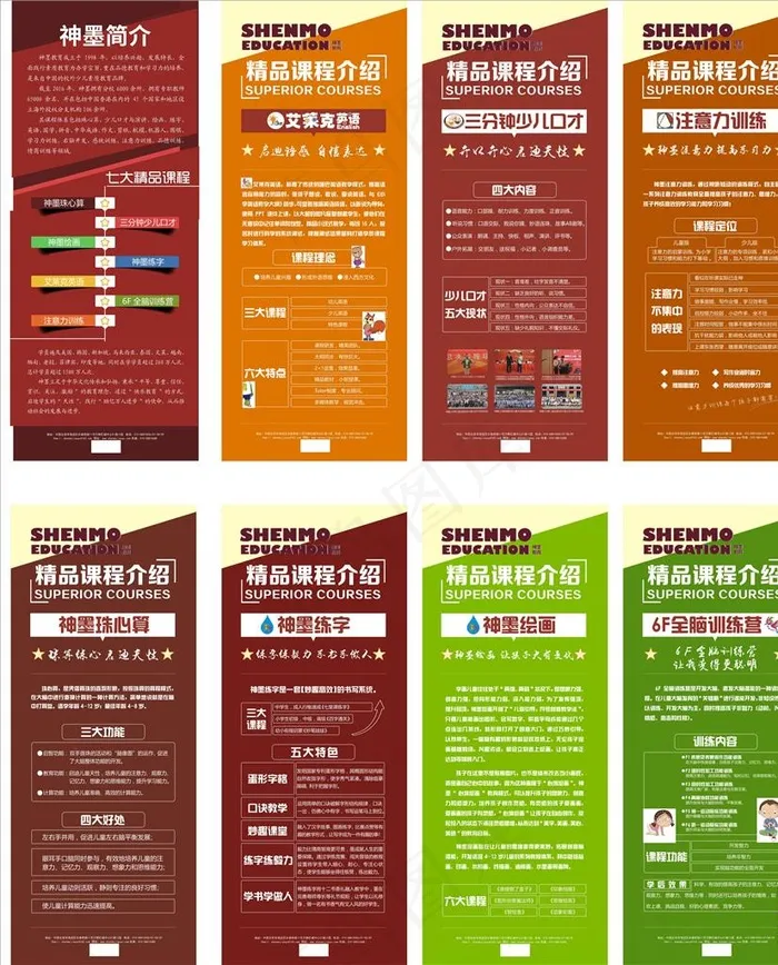 神墨教育精品课程图片(3600X4300)cdr矢量模版下载