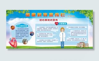 健康教育宣传栏图片