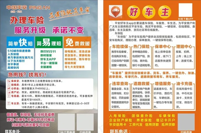 中国平安宣传单图片(148X210)cdr矢量模版下载