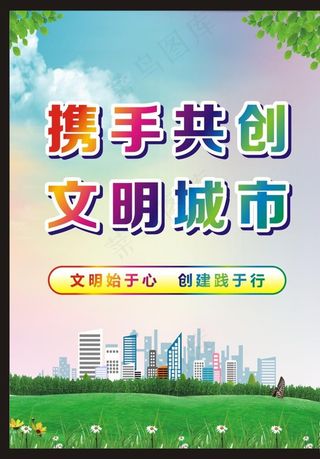 文明城市图片