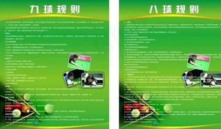 台球的游戏规则图片