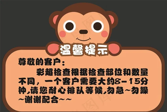 温馨提示图片cdr矢量模版下载
