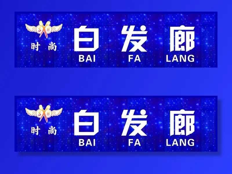 钻石板门头图片(7087X2171(DPI:60))psd模版下载