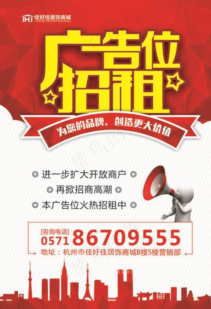广告位招租图片cdr矢量模版下载