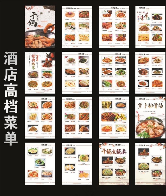 酒店餐饮饭店高档菜谱图片cdr矢量模版下载